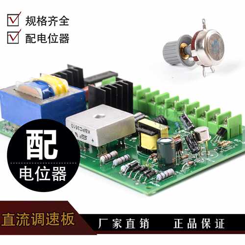 SCR-08制袋机放料机 永磁直流电机调速板调速器配件 500W/800W