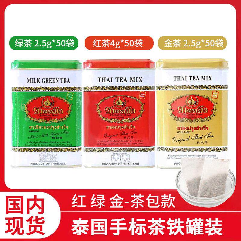 泰国手标绿茶红茶特级金红茶软枝乌龙茶铁盒罐装茶可携式小袋茶包图片