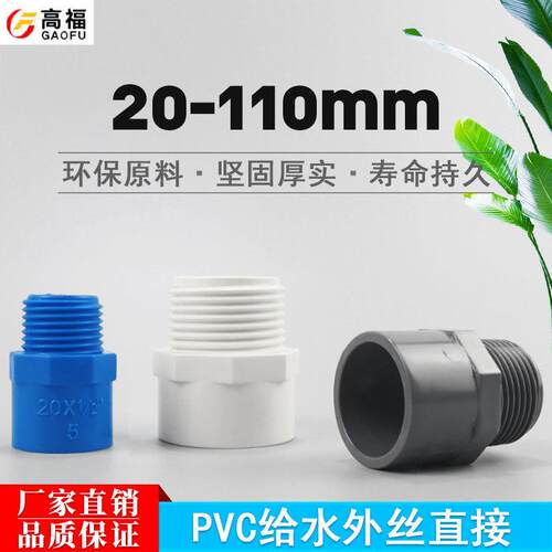 外丝直接给水管管件黏胶塑料配件外牙外螺纹水管接头直通