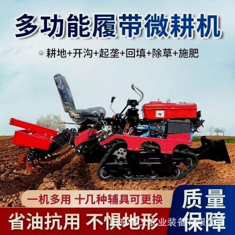 乘坐式四轮四驱旋耕机履带大棚果园山地丘陵水田耕地开沟机