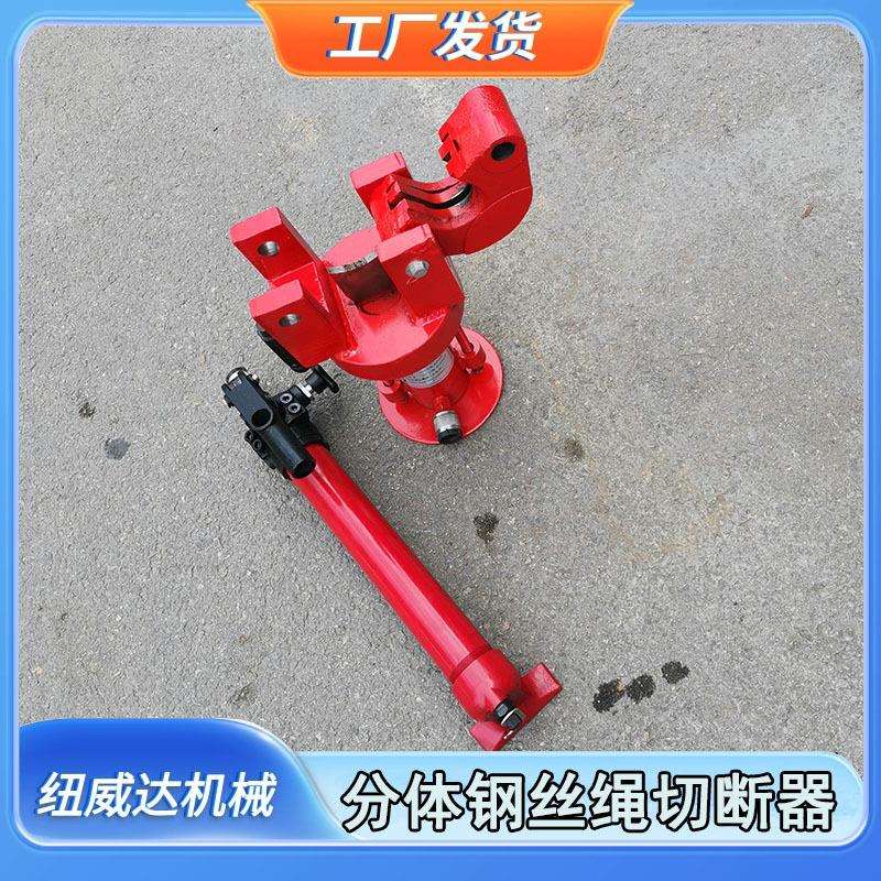 52型液压钢缆切割机 电动分离式钢丝绳切断器 钢丝绞线剪断器