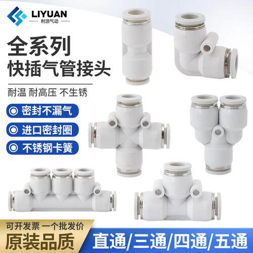气动快插速接头PU直通PG PEG PW变径PE PY三通气管4 6 10-8mm白色
