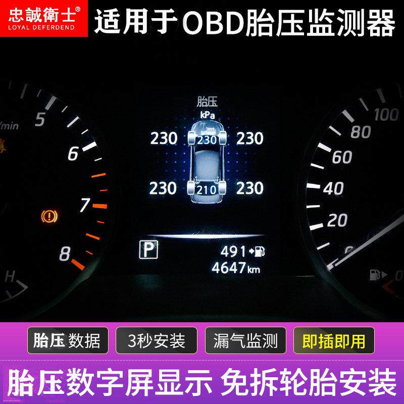 适用于 于新Teana奇骏逍客启辰T70 OBD胎压监测器仪表盘显示