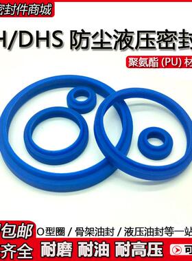 DH/DHS型液压防尘密封圈25/28/30/315*33/36/38/39.5*4.5/6-5/6.5
