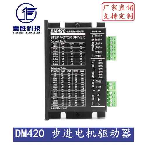 DM420数字式 低噪声 低热量42/35/28/20步进电机驱动器2A 128细分