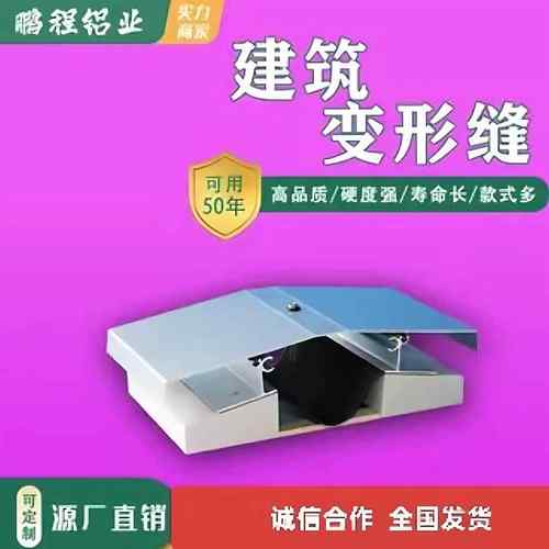 建筑变形缝内外墙伸缩缝屋面楼地面变形缝不锈钢铝合金伸缩缝盖板