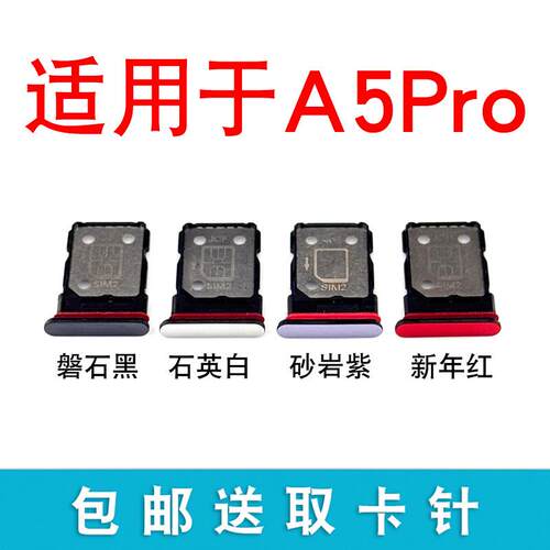 适用于OPPO A5Pro卡托卡槽 a5pro插卡卡拖 手机sim卡座 卡套卡架