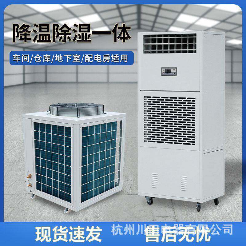 降温式抽湿机制药厂实验室大功率除湿器抽湿器配电房除湿机包邮