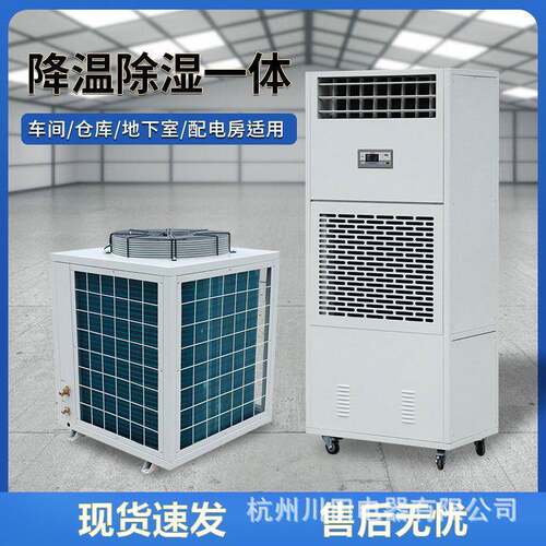 降温式抽湿机制药厂实验室大功率除湿器抽湿器配电房除湿机包邮