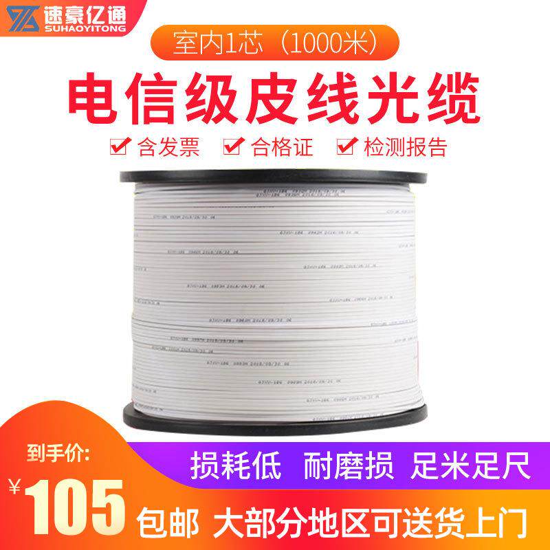 速豪亿通电信级1000米光纤线光缆