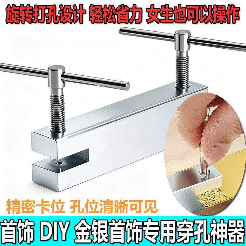 金属片打孔器冲孔机 定位穿洞专用手动钻孔工具金银条吊坠冲孔机