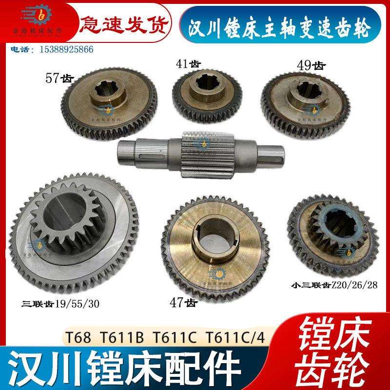 汉川镗床T611BT611CT611/4主轴变速齿轮齿轴三联齿轮47齿36齿22齿