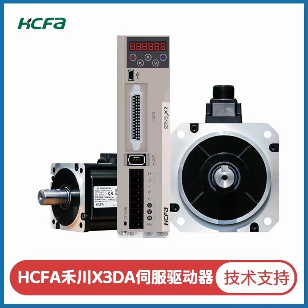 禾川100W400W750W X3DA驱动X3DA075A-D X3DA040A-D 可配 X1X3电机