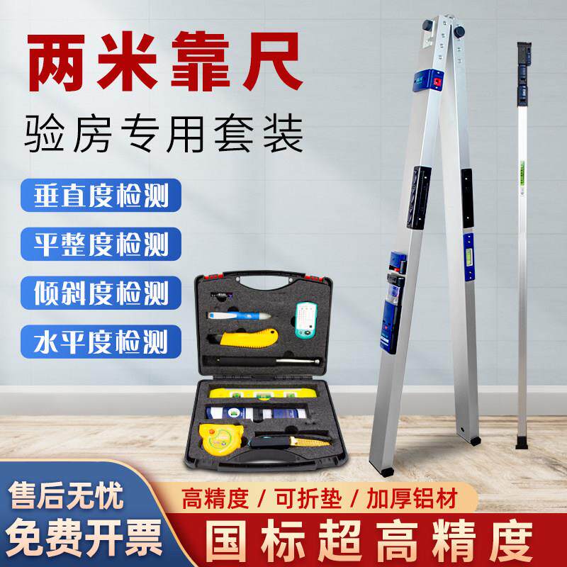 靠尺2米折叠高精度铝合金水平尺两米验房建筑工程检测尺工具套装