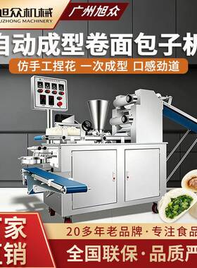 全自动卷面式包子机包子铺创业工厂商用智能仿手工馒头包子机设备