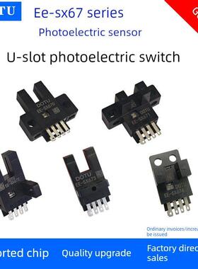 光电开关Ee-Sx674 672P 670 671-Wr传感器槽式传感器673A