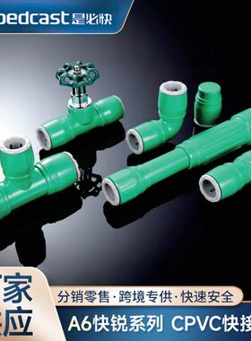 是必快A6系列免热熔快接直通管件CPVC接头活接三通直插式水管配件