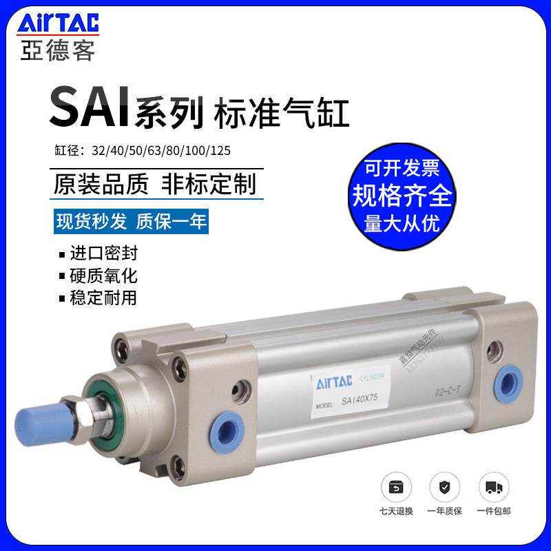 亚德客型SAI32/40/50/63X25X50X75X100X125X150X175X200S标准气缸