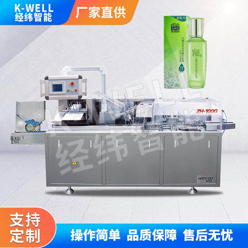 南京经纬化妆水全自动装盒机气垫盒子盒装机肥皂装盒机