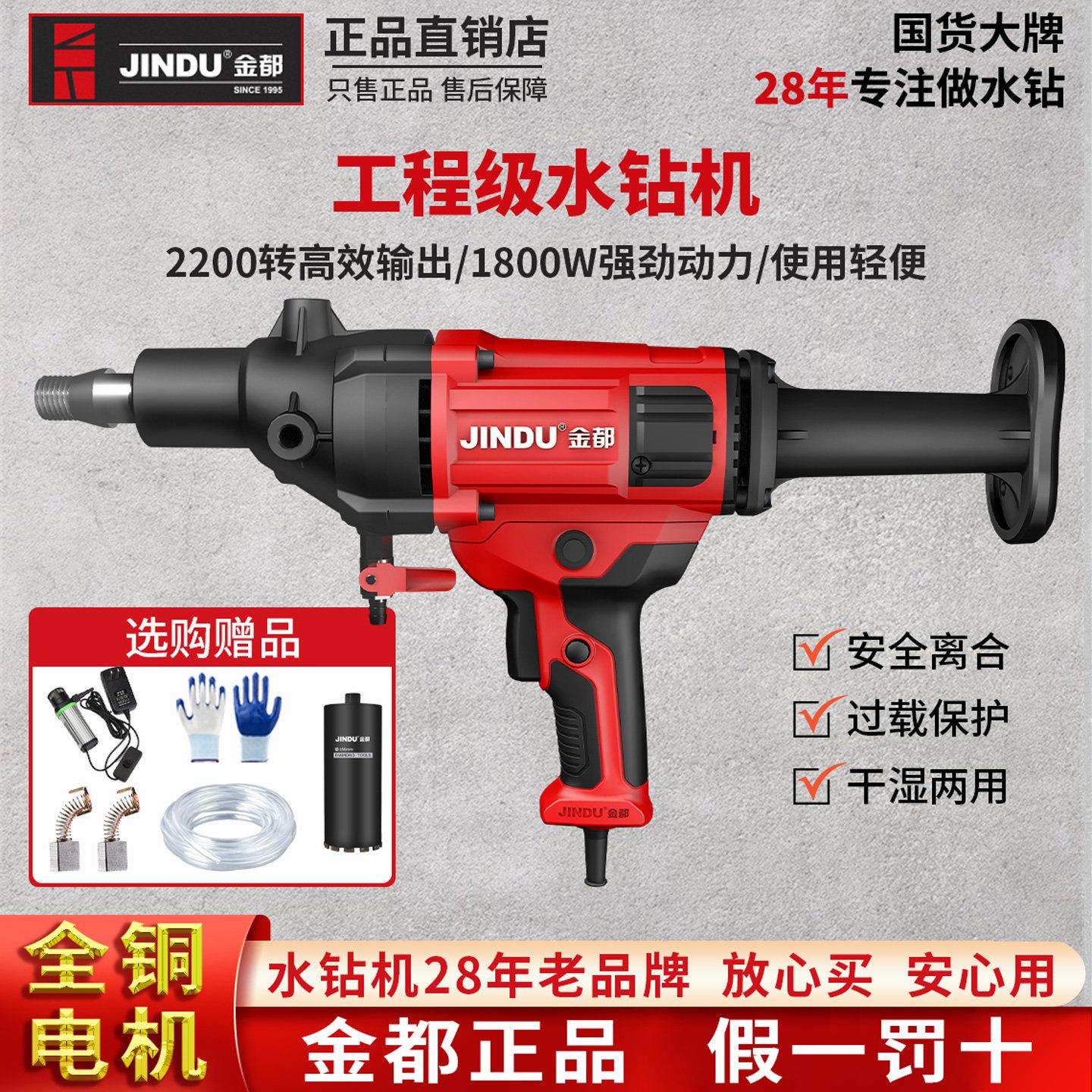 金都水钻机钻孔机轻型水转打孔打洞器电动开孔空调大功率可搅拌机