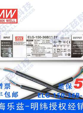 明纬150WLED电源ELG-150-36AB-3Y4.17A可调36V恒压调光+3芯进线20