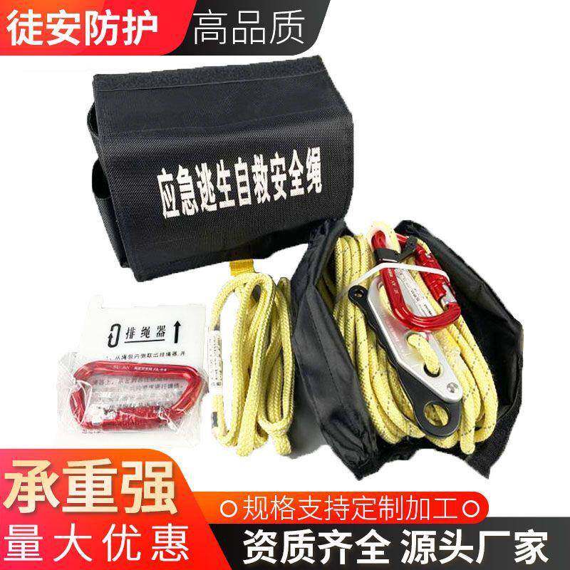 消防应急逃生自救安全绳套装 家用逃生安全绳 登山下降保险绳