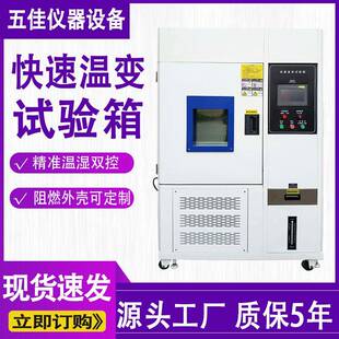 快速温变试验箱高低温线性快速温变实验箱模拟环境交变老化试验箱