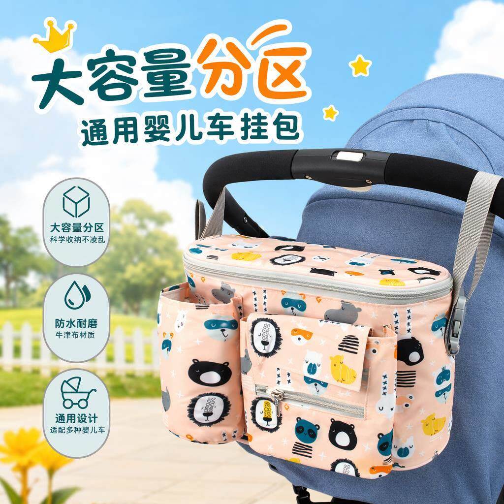 宝妈日常出行实用推车挂包大容量收纳婴儿用品多功能母婴置物包