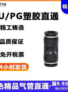 气动气管快插快速接头黑色PU6 8 10 12塑料变径直通PG8-4/PG10-8