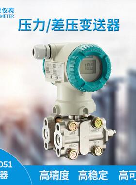 LT-3051DP/3051GP/1151DP/1151GP数显精度微差压变送器4-20mA输出