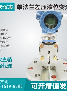 智能电容式差压变送器3051防爆4-20ma远传单法兰液位变送器带HAR