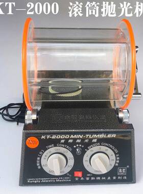KT2000滚动式滚筒滚桶抛光机首饰核桃钱币清洗工具定时调速功能