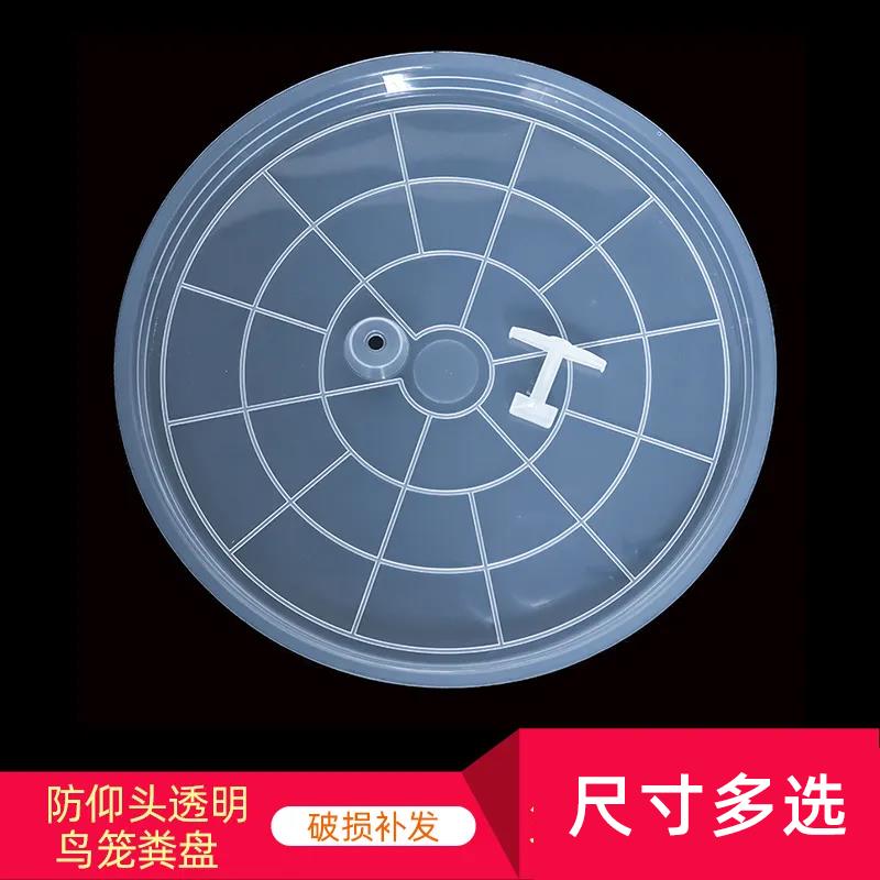 鸟笼靛颏底盘底托鸟用品塑料鸟笼圆笼鸟笼托粪盘画眉底盘鸟笼配件