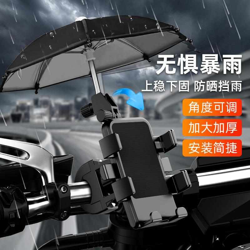 电动车手机支架带小雨伞防雨遮阳摩托车自行车电瓶车外卖导航支架