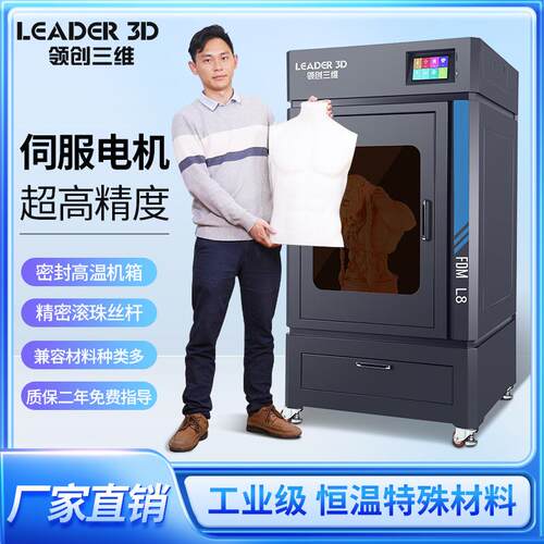 领创三维3D打印机工业级高精度大型大尺寸L8双色恒温碳纤维尼龙PC