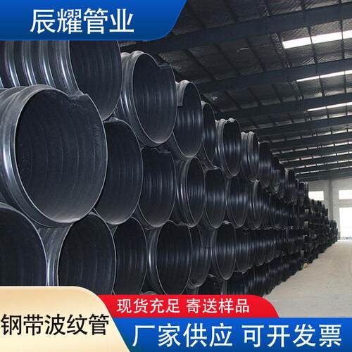 钢带螺旋波纹管大口径HDPE塑料排污管SN8公路工程地埋排水管现货