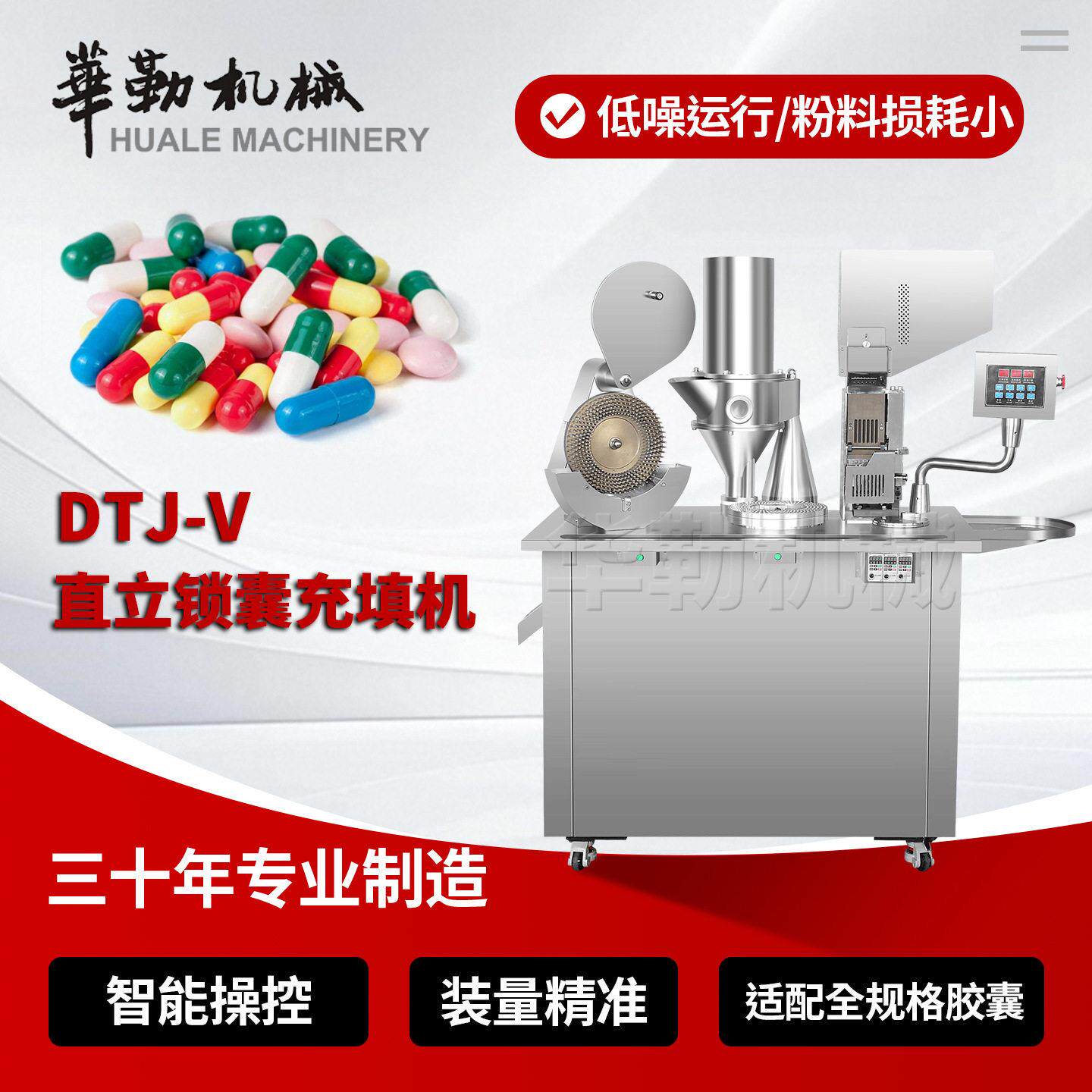 DTJ-V半自动胶囊灌装机000#-5#粉剂空心胶囊实验室充填设备