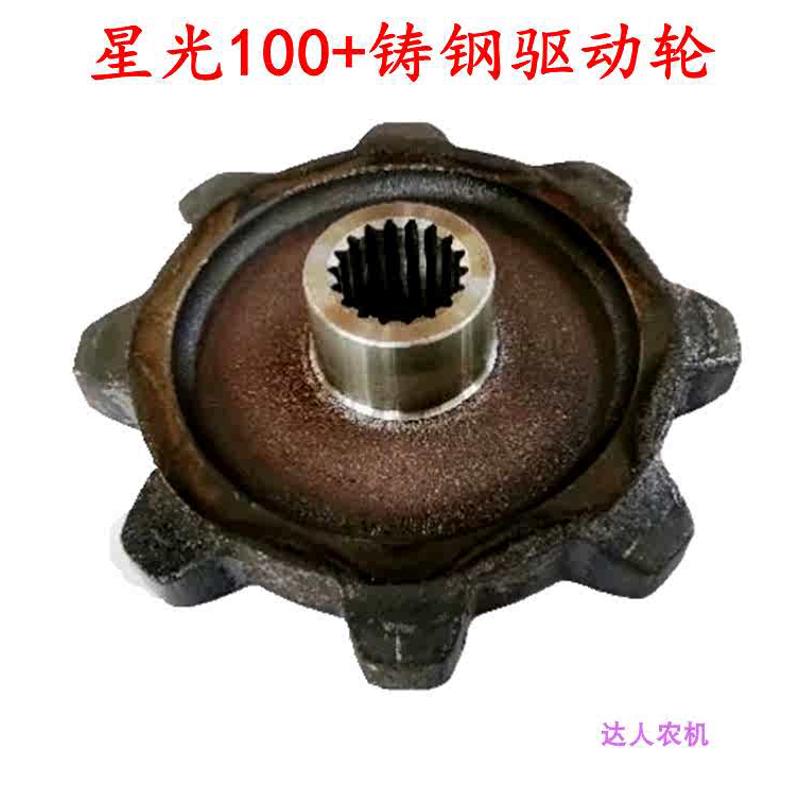 星光100+收割机驱动轮加高台阶农用机械农机配件铸钢耐磨底盘轮子