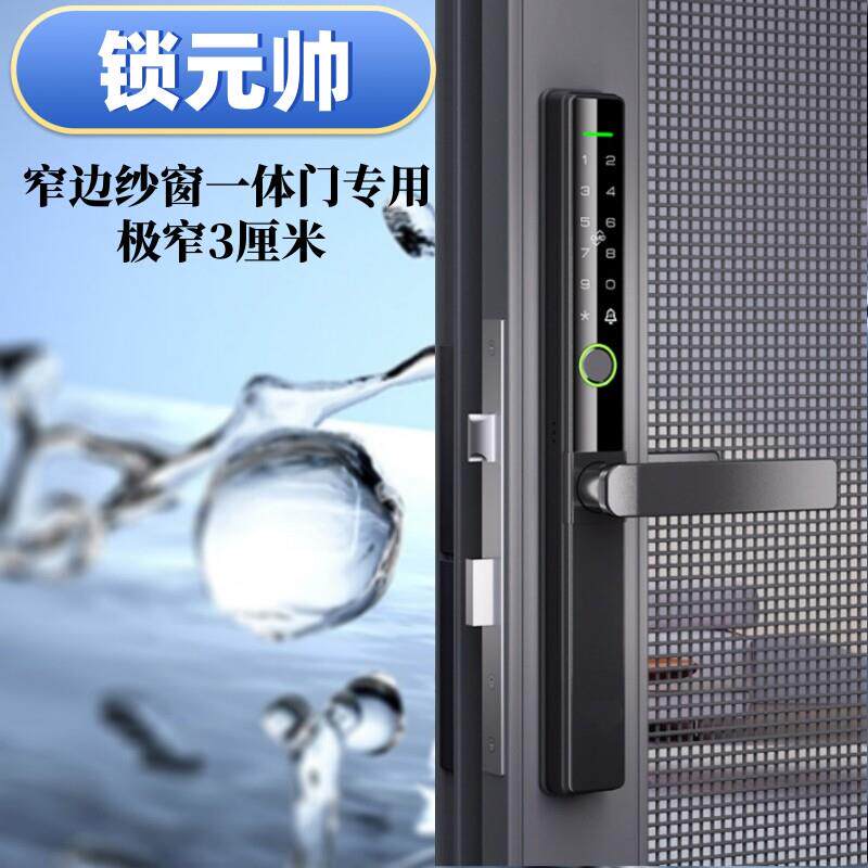 锁元帅断桥铝户外防水L300极窄指纹锁肯德基平移合金门智能密码锁