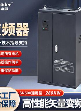 通用高性能矢量控制重载变频器三相380V280KW水泵风机调速变频器