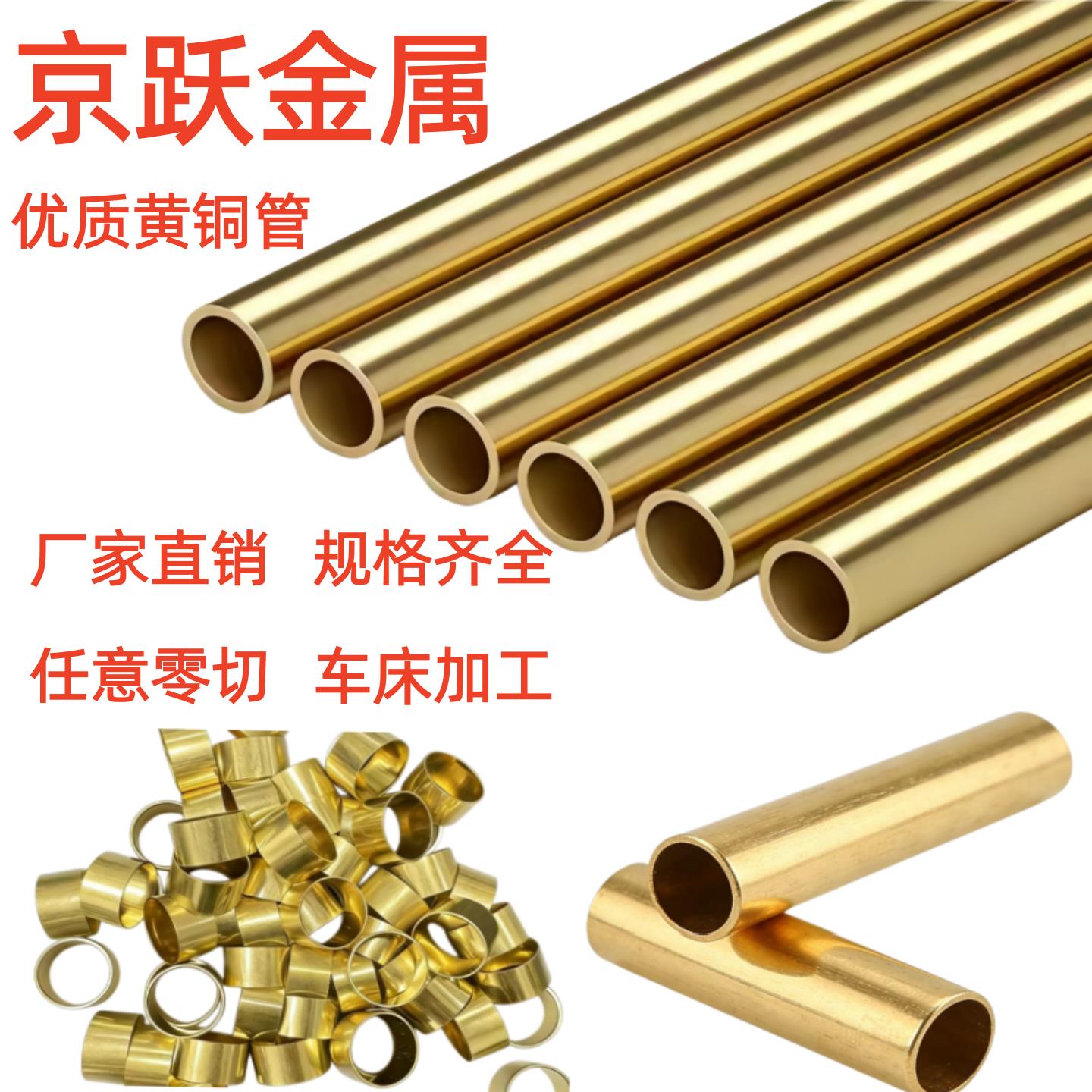 h62黄铜管薄壁厚壁纯铜管黄铜套切割加工定制 黄铜毛细小圆管