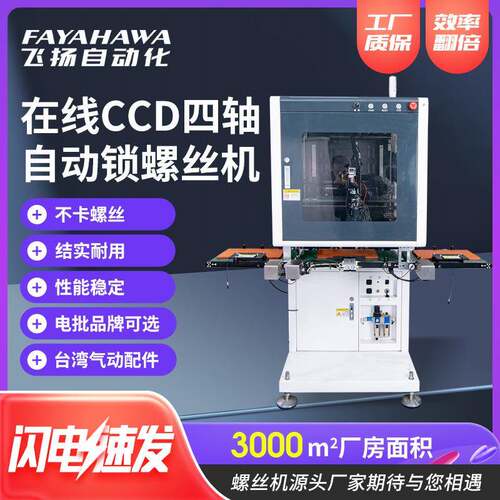 CCD四轴自动锁螺丝机 智能拧紧不卡螺螺丝机 自动锁付四轴螺丝机
