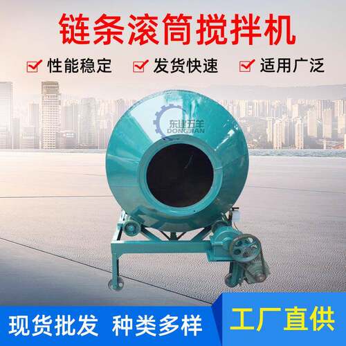 厂家直销 混凝土链条滚筒式搅拌机 八轮驱动摩擦式水泥砂浆搅拌机