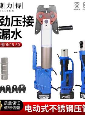 电动不锈钢压管钳CL15-50自来水管压接工具环压钳锂电便捷式卡压