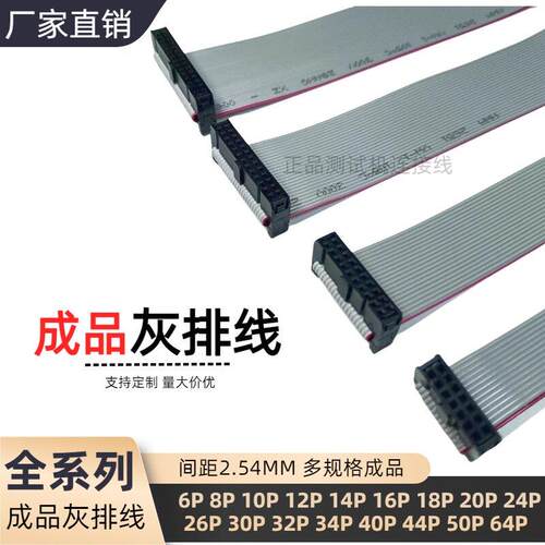 FC扁平灰排线6P8P-64P双头IDC连接线 2.54MM信号线AVR JTAG下载线