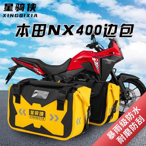 适用本田cb400x摩托车边包nx500侧包防水包nx400驮包尾包骑行装备