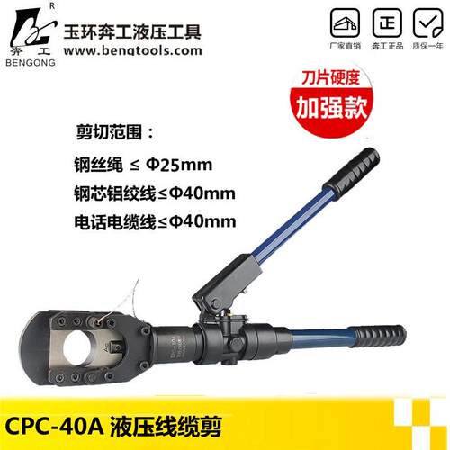 CPC-40FR液压线缆剪 电缆剪钢丝绳剪剪线钳内置安全装置断线钳