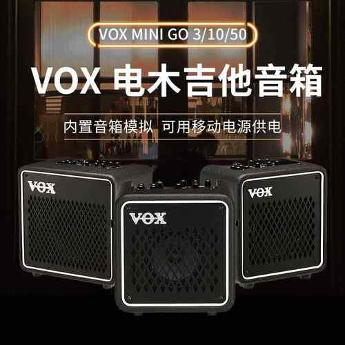 VOXMINIGO3/10/50瓦电木吉他音箱MINI5新款便携民谣户外弹唱