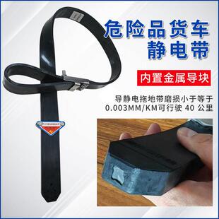 新国标危险品货车防静电拖地车带2接50型GYTDD014防静电地1链辆静