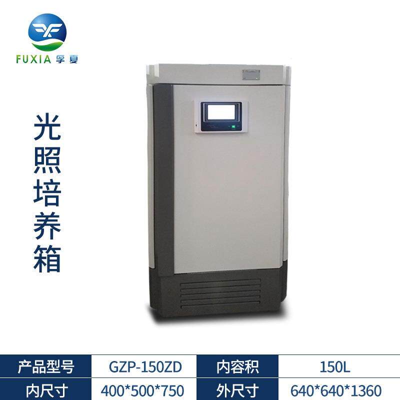 光照培养箱电热恒温恒湿试验箱生化设备养护箱细菌霉菌培养箱